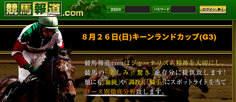 競馬報道キーンランドカップ