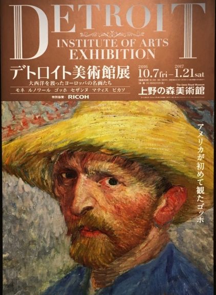 デトロイト美術館展 : にゅーたの美術館