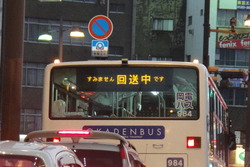 回送中
