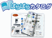 パナソニックWEBカタログ