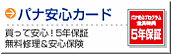 購入商品への安心サポートサービスをご用意