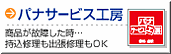 故障や修理のお困り事があれば、すぐにご連絡を