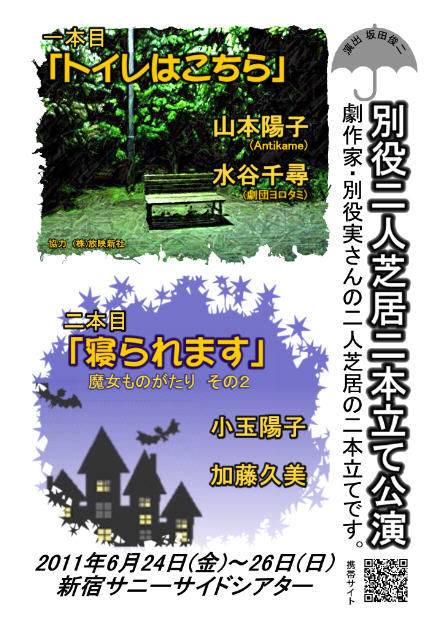 別役二本立て201106小