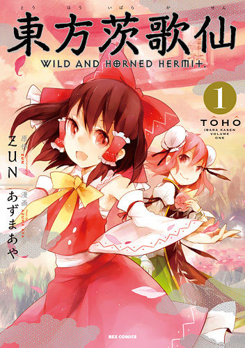 東方の漫画描いてる人ってお互い会ったことあるんだろうか