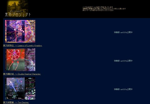 オランダで上海アリス幻樂団のコピーサイトが発見される