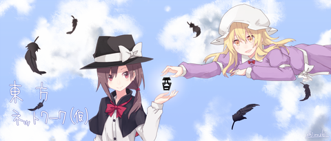 東方ネットワーク(仮)
