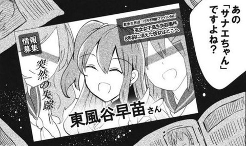 【東方】 早苗、現実世界のニュースになっていた挙句に超有名人だった。