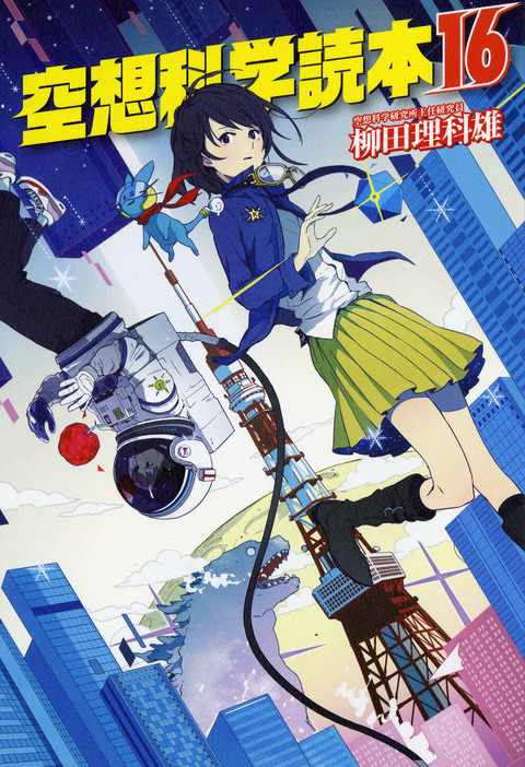読本16