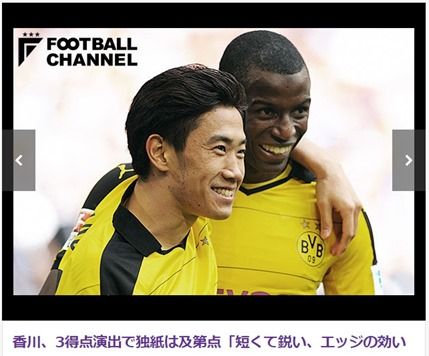 【タッチ集】香川がMOMに選出!キッカー他独紙のDFB杯試合採点一覧 【タッチ集】香川がMOMに選出!キッカー他独紙のDFB杯試合採点一覧