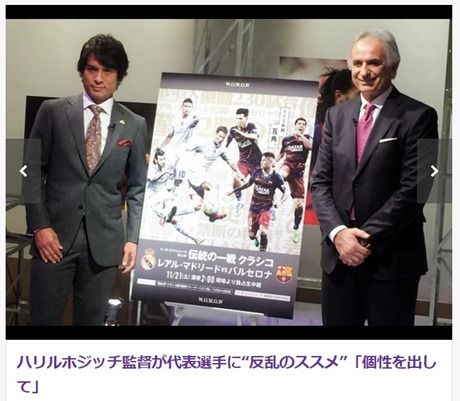 ハリルホジッチ「たまには反乱を起こして個性を出して」日本代表選手を称賛と要求