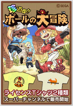 「珍道中!!ポールの大冒険」Tシャツ発売サイトへ