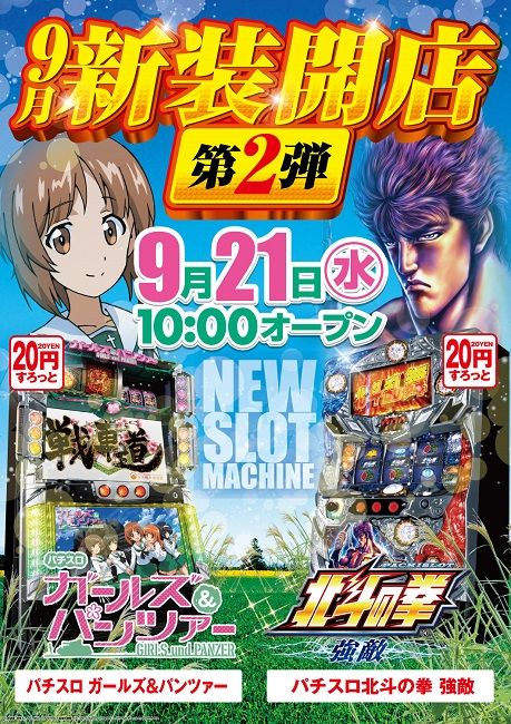 0921新装高解像度