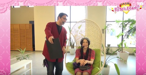 珍台さんいらっしゃい