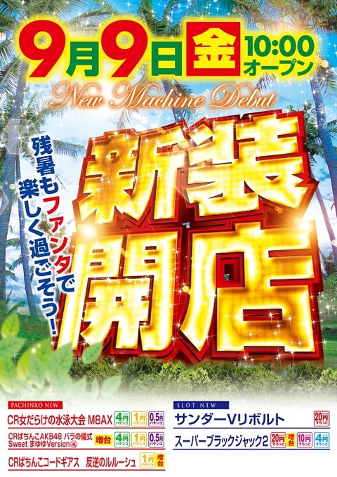 新装