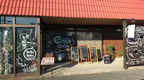 チタチタ鷲宮
