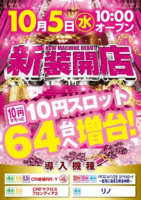 新装1005