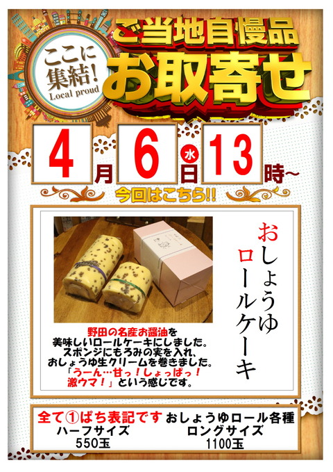 しょうゆロール