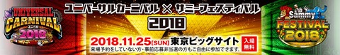 ユニバカ