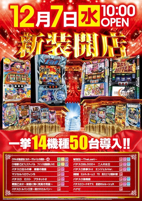 新装1207