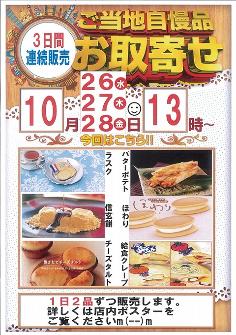 ご当地自慢品