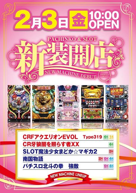 0203新装開店