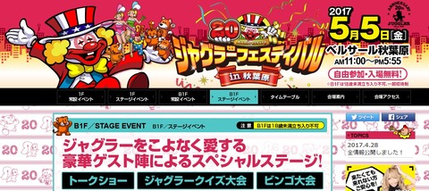ジャグラーフェスティバル