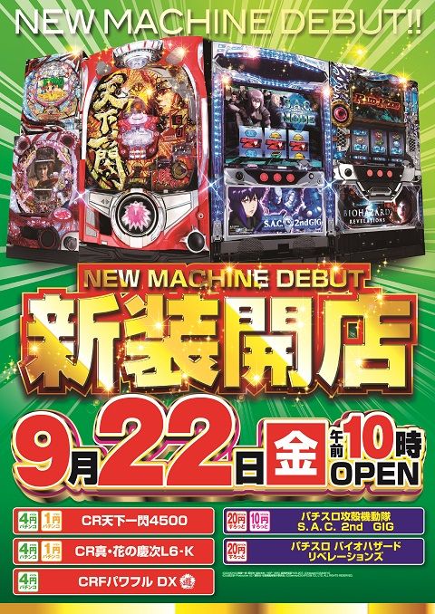 新装922