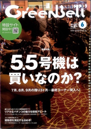 Green Belt 6月号表紙1