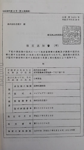 検定通知書