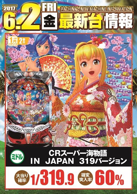 パチ最新台
