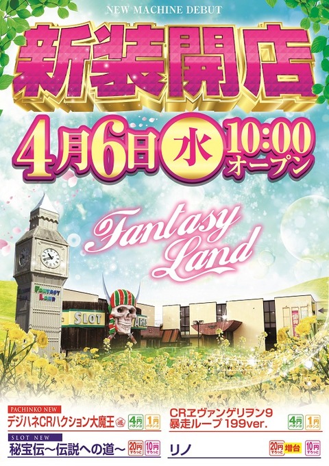 0406新装ポスターPW