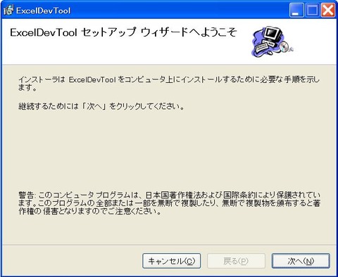 InstallDevTool-1