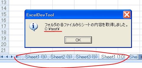 GetSheetsFromExcelFiles-3