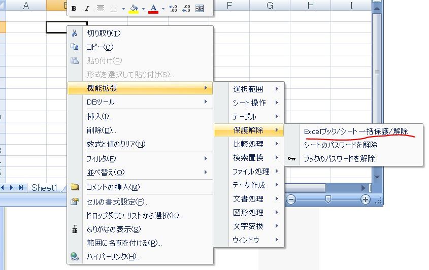 エクセル シート 保護 パスワード 忘れ た