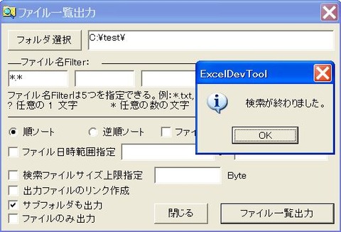 GenerateFileList-3