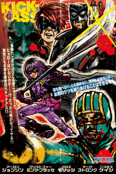 kick-ass poster