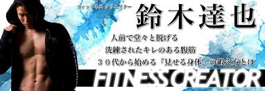 鈴木達也