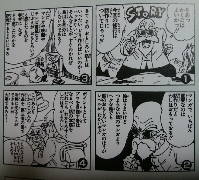 鳥山明「絵は上手くても話がつまらない漫画は…」