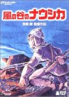 ナウシカ