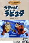 ラピュタ