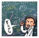 そうかな