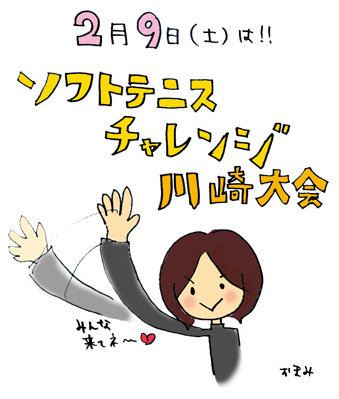 チャレンジ