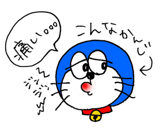 ドラ