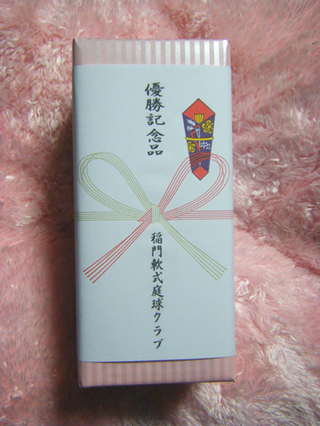 早稲田