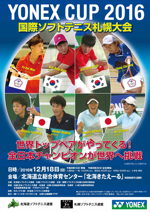 2016札幌国際ポスターデザイン