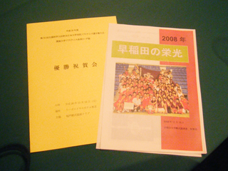 早稲田