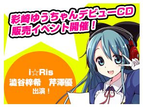 あやさきイベアイキャッチ
