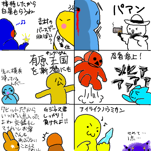 【6/14】鷹=======-鴎==-公==//-猫=====鷲=-檻