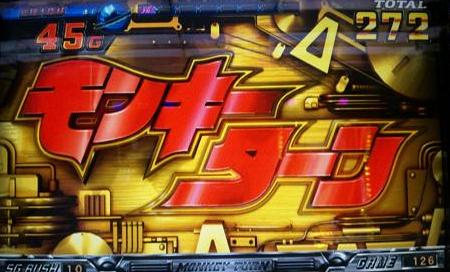 モンキーターン