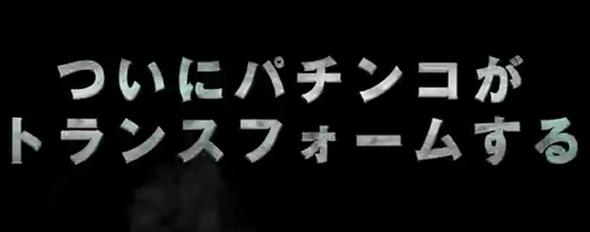 CRトランスフォーマ―